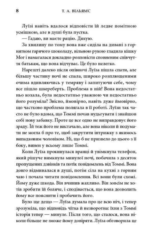 Незабутня втеча Ціна (цена) 450.00грн. | придбати  купити (купить) Незабутня втеча доставка по Украине, купить книгу, детские игрушки, компакт диски 4