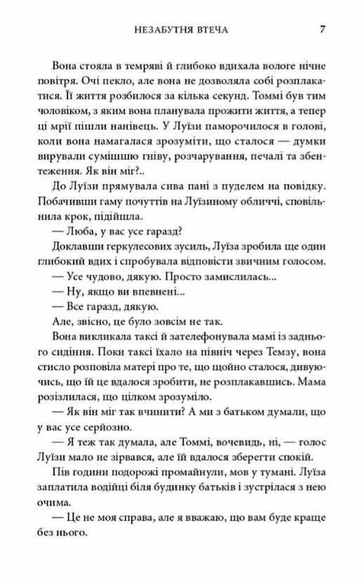 Незабутня втеча Ціна (цена) 450.00грн. | придбати  купити (купить) Незабутня втеча доставка по Украине, купить книгу, детские игрушки, компакт диски 3