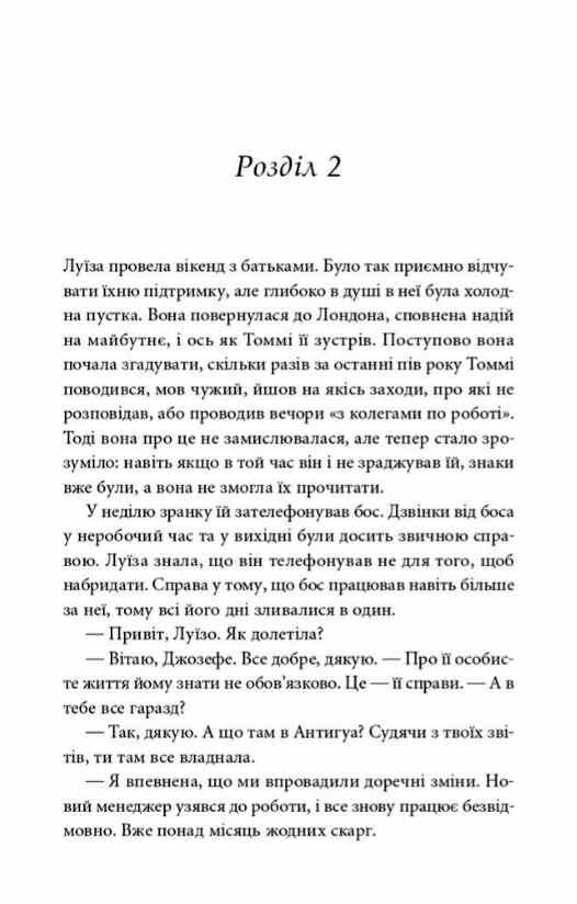 Незабутня втеча Ціна (цена) 450.00грн. | придбати  купити (купить) Незабутня втеча доставка по Украине, купить книгу, детские игрушки, компакт диски 6