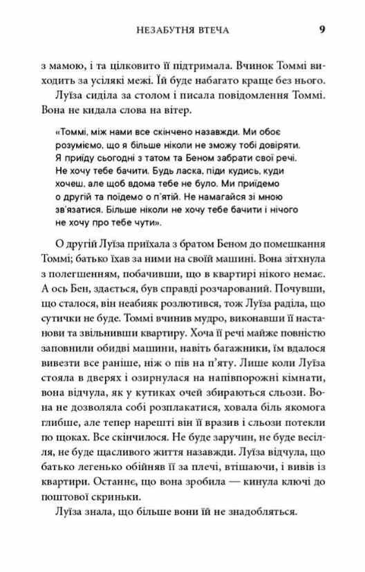 Незабутня втеча Ціна (цена) 450.00грн. | придбати  купити (купить) Незабутня втеча доставка по Украине, купить книгу, детские игрушки, компакт диски 5