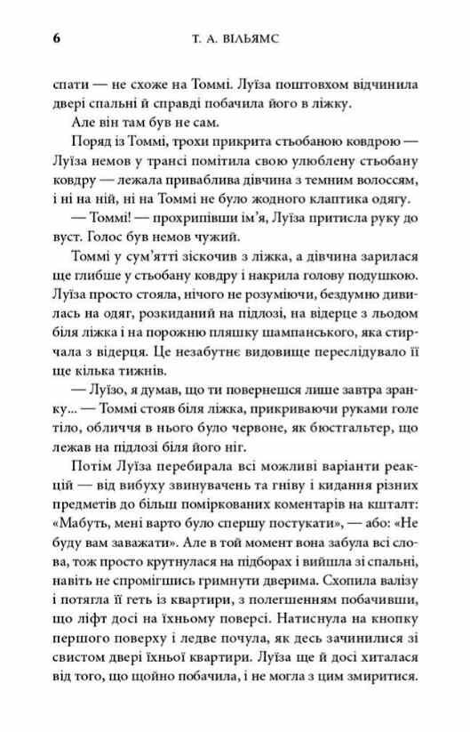Незабутня втеча Ціна (цена) 450.00грн. | придбати  купити (купить) Незабутня втеча доставка по Украине, купить книгу, детские игрушки, компакт диски 2