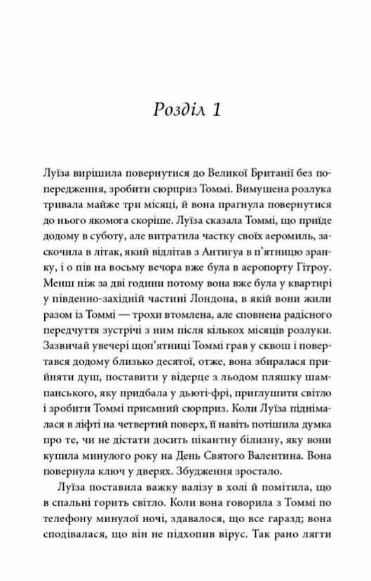 Незабутня втеча Ціна (цена) 450.00грн. | придбати  купити (купить) Незабутня втеча доставка по Украине, купить книгу, детские игрушки, компакт диски 1