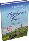 Незабутня втеча Ціна (цена) 450.00грн. | придбати  купити (купить) Незабутня втеча доставка по Украине, купить книгу, детские игрушки, компакт диски 0