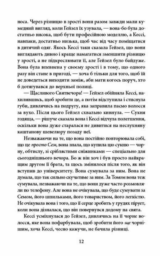 Останній подарунок Ціна (цена) 495.00грн. | придбати  купити (купить) Останній подарунок доставка по Украине, купить книгу, детские игрушки, компакт диски 6