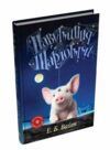 Павутиння Шарлотти Ціна (цена) 335.00грн. | придбати  купити (купить) Павутиння Шарлотти доставка по Украине, купить книгу, детские игрушки, компакт диски 0
