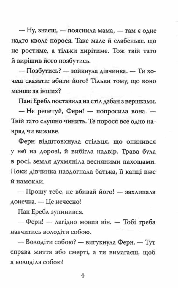 Павутиння Шарлотти Ціна (цена) 335.00грн. | придбати  купити (купить) Павутиння Шарлотти доставка по Украине, купить книгу, детские игрушки, компакт диски 5