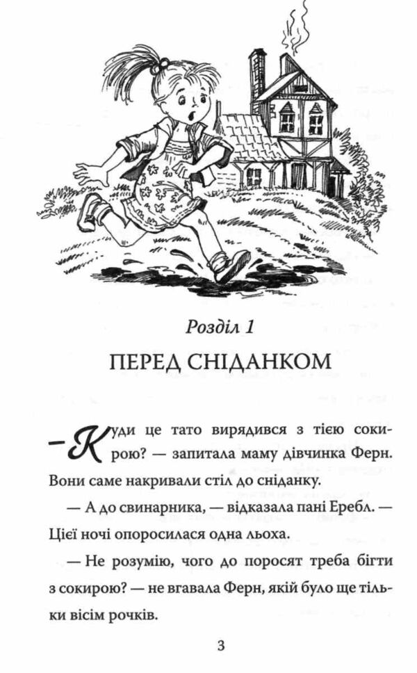 Павутиння Шарлотти Ціна (цена) 335.00грн. | придбати  купити (купить) Павутиння Шарлотти доставка по Украине, купить книгу, детские игрушки, компакт диски 4