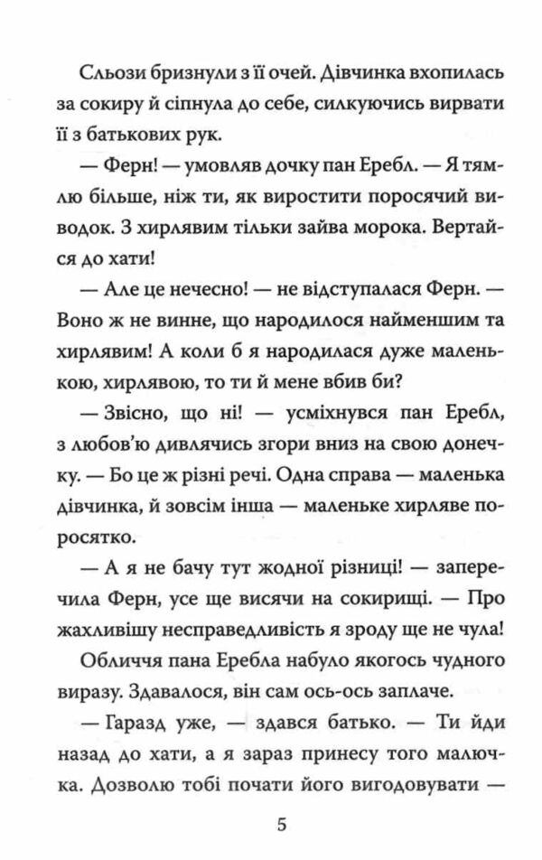Павутиння Шарлотти Ціна (цена) 335.00грн. | придбати  купити (купить) Павутиння Шарлотти доставка по Украине, купить книгу, детские игрушки, компакт диски 6