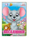 цікаві книжки з оченятами Веселинки Забавлянки картонка формат А6 Ціна (цена) 26.40грн. | придбати  купити (купить) цікаві книжки з оченятами Веселинки Забавлянки картонка формат А6 доставка по Украине, купить книгу, детские игрушки, компакт диски 0