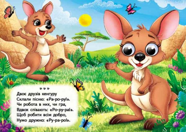 цікаві книжки з оченятами Веселинки Забавлянки картонка формат А6 Ціна (цена) 26.40грн. | придбати  купити (купить) цікаві книжки з оченятами Веселинки Забавлянки картонка формат А6 доставка по Украине, купить книгу, детские игрушки, компакт диски 3