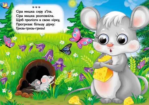 цікаві книжки з оченятами Вимовлянки Забавлянки картонка формат А6 Ціна (цена) 26.40грн. | придбати  купити (купить) цікаві книжки з оченятами Вимовлянки Забавлянки картонка формат А6 доставка по Украине, купить книгу, детские игрушки, компакт диски 2