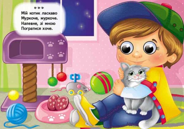 цікаві книжки з оченятами Вимовлянки Забавлянки картонка формат А6 Ціна (цена) 26.40грн. | придбати  купити (купить) цікаві книжки з оченятами Вимовлянки Забавлянки картонка формат А6 доставка по Украине, купить книгу, детские игрушки, компакт диски 4
