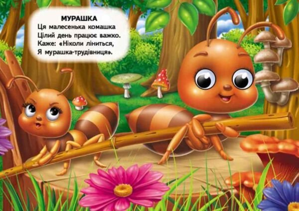 цікаві книжки з оченятами Комашки Забавлянки картонка формат А6 Ціна (цена) 26.40грн. | придбати  купити (купить) цікаві книжки з оченятами Комашки Забавлянки картонка формат А6 доставка по Украине, купить книгу, детские игрушки, компакт диски 2