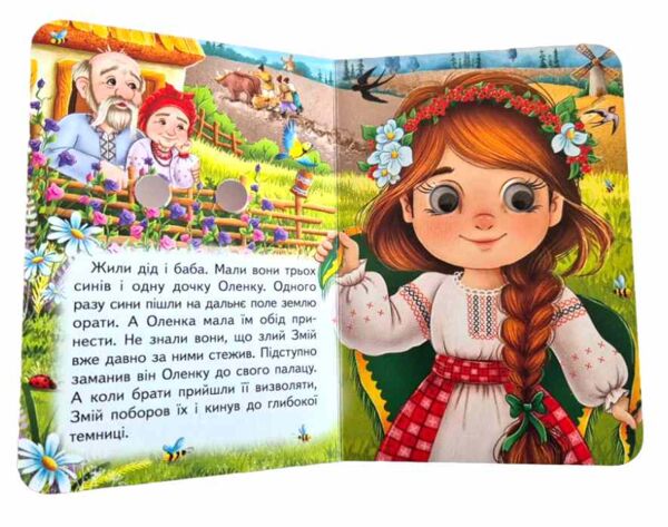 цікаві книжки з оченятами Котигорошко картонка формат А6 Ціна (цена) 26.40грн. | придбати  купити (купить) цікаві книжки з оченятами Котигорошко картонка формат А6 доставка по Украине, купить книгу, детские игрушки, компакт диски 1