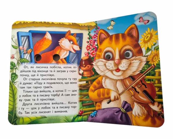 цікаві книжки з оченятами Котик і півник картонка формат А6 Ціна (цена) 26.40грн. | придбати  купити (купить) цікаві книжки з оченятами Котик і півник картонка формат А6 доставка по Украине, купить книгу, детские игрушки, компакт диски 4