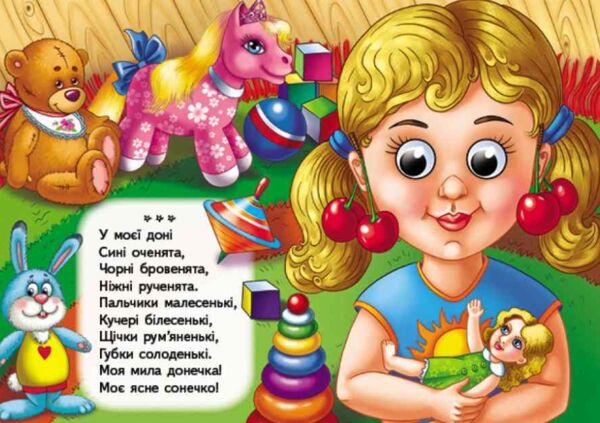 цікаві книжки з оченятами Ладі-ладки Забавлянки картонка формат А6 Ціна (цена) 26.40грн. | придбати  купити (купить) цікаві книжки з оченятами Ладі-ладки Забавлянки картонка формат А6 доставка по Украине, купить книгу, детские игрушки, компакт диски 3