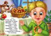 цікаві книжки з оченятами Ладі-ладки Забавлянки картонка формат А6 Ціна (цена) 26.40грн. | придбати  купити (купить) цікаві книжки з оченятами Ладі-ладки Забавлянки картонка формат А6 доставка по Украине, купить книгу, детские игрушки, компакт диски 2