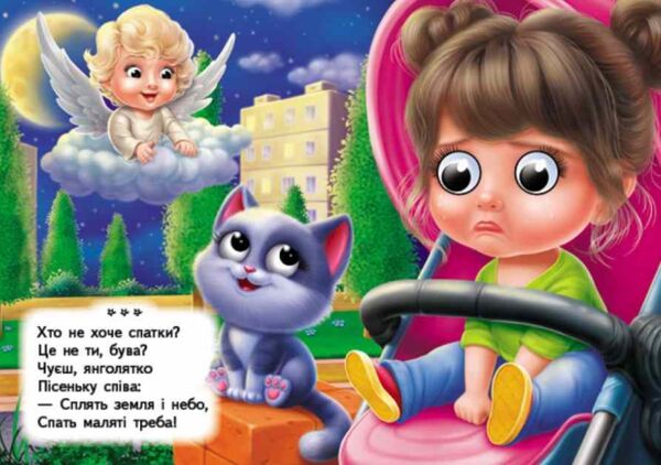 цікаві книжки з оченятами Лепетусі Забавлянки картонка формат А6 Ціна (цена) 26.40грн. | придбати  купити (купить) цікаві книжки з оченятами Лепетусі Забавлянки картонка формат А6 доставка по Украине, купить книгу, детские игрушки, компакт диски 5