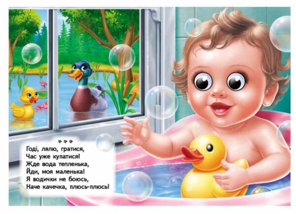 цікаві книжки з оченятами Лепетусі Забавлянки картонка формат А6 Ціна (цена) 26.40грн. | придбати  купити (купить) цікаві книжки з оченятами Лепетусі Забавлянки картонка формат А6 доставка по Украине, купить книгу, детские игрушки, компакт диски 1