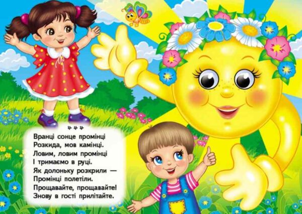 цікаві книжки з оченятами Непосидькам Забавлянки картонка формат А6 Ціна (цена) 26.40грн. | придбати  купити (купить) цікаві книжки з оченятами Непосидькам Забавлянки картонка формат А6 доставка по Украине, купить книгу, детские игрушки, компакт диски 3