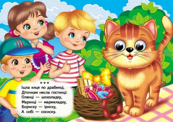 цікаві книжки з оченятами Непосидькам Забавлянки картонка формат А6 Ціна (цена) 26.40грн. | придбати  купити (купить) цікаві книжки з оченятами Непосидькам Забавлянки картонка формат А6 доставка по Украине, купить книгу, детские игрушки, компакт диски 1