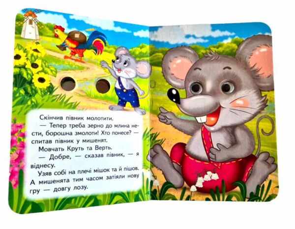 цікаві книжки з оченятами Півник і двоє мишенят картонка формат А6 Ціна (цена) 26.40грн. | придбати  купити (купить) цікаві книжки з оченятами Півник і двоє мишенят картонка формат А6 доставка по Украине, купить книгу, детские игрушки, компакт диски 2