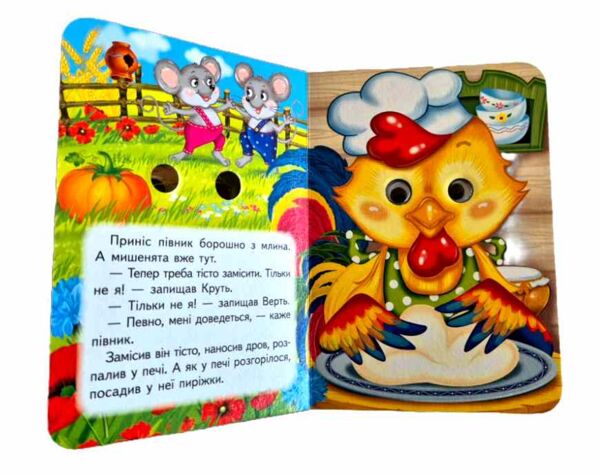 цікаві книжки з оченятами Півник і двоє мишенят картонка формат А6 Ціна (цена) 26.40грн. | придбати  купити (купить) цікаві книжки з оченятами Півник і двоє мишенят картонка формат А6 доставка по Украине, купить книгу, детские игрушки, компакт диски 3