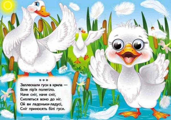 цікаві книжки з оченятами Плескалки Забавлянки картонка формат А6 Ціна (цена) 26.40грн. | придбати  купити (купить) цікаві книжки з оченятами Плескалки Забавлянки картонка формат А6 доставка по Украине, купить книгу, детские игрушки, компакт диски 3