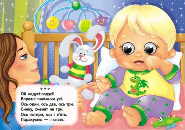 цікаві книжки з оченятами Плескалки Забавлянки картонка формат А6 Ціна (цена) 26.40грн. | придбати  купити (купить) цікаві книжки з оченятами Плескалки Забавлянки картонка формат А6 доставка по Украине, купить книгу, детские игрушки, компакт диски 5