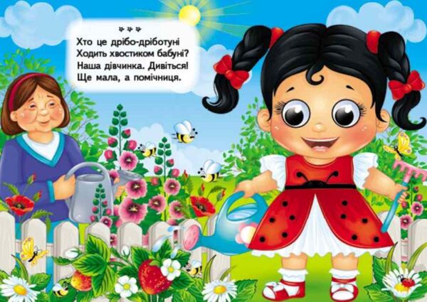 цікаві книжки з оченятами Плескалки Забавлянки картонка формат А6 Ціна (цена) 26.40грн. | придбати  купити (купить) цікаві книжки з оченятами Плескалки Забавлянки картонка формат А6 доставка по Украине, купить книгу, детские игрушки, компакт диски 2