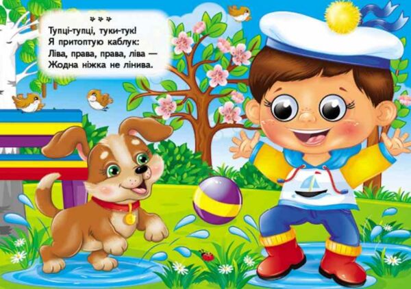 цікаві книжки з оченятами Плескалки Забавлянки картонка формат А6 Ціна (цена) 26.40грн. | придбати  купити (купить) цікаві книжки з оченятами Плескалки Забавлянки картонка формат А6 доставка по Украине, купить книгу, детские игрушки, компакт диски 4