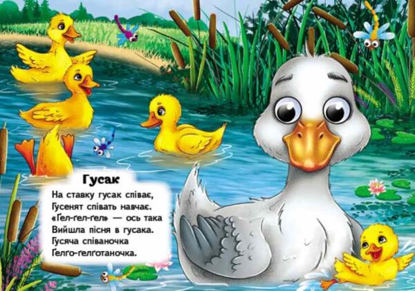 цікаві книжки з оченятами Співаночки Забавлянки картонка формат А6 Ціна (цена) 26.40грн. | придбати  купити (купить) цікаві книжки з оченятами Співаночки Забавлянки картонка формат А6 доставка по Украине, купить книгу, детские игрушки, компакт диски 3