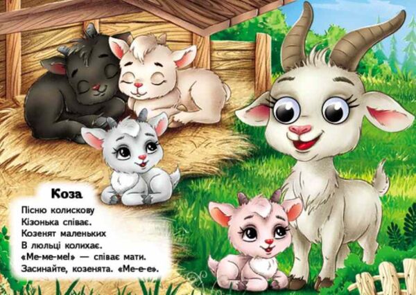 цікаві книжки з оченятами Співаночки Забавлянки картонка формат А6 Ціна (цена) 26.40грн. | придбати  купити (купить) цікаві книжки з оченятами Співаночки Забавлянки картонка формат А6 доставка по Украине, купить книгу, детские игрушки, компакт диски 2