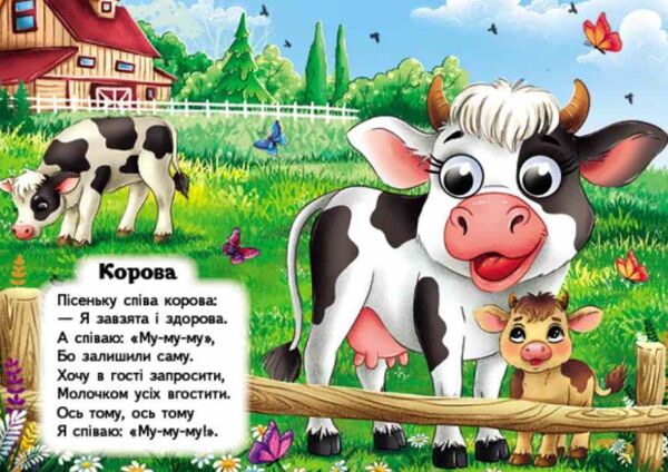 цікаві книжки з оченятами Співаночки Забавлянки картонка формат А6 Ціна (цена) 26.40грн. | придбати  купити (купить) цікаві книжки з оченятами Співаночки Забавлянки картонка формат А6 доставка по Украине, купить книгу, детские игрушки, компакт диски 1