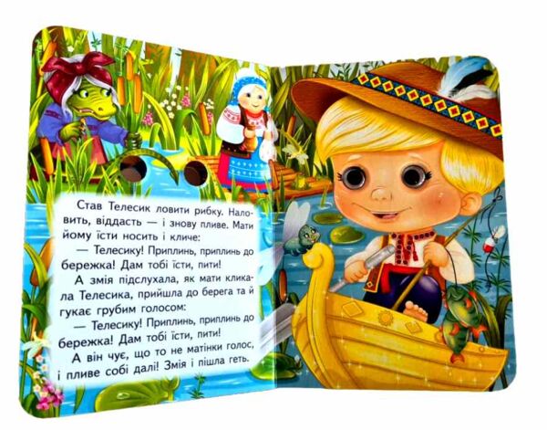 цікаві книжки з оченятами Телесик картонка формат А6 Ціна (цена) 26.40грн. | придбати  купити (купить) цікаві книжки з оченятами Телесик картонка формат А6 доставка по Украине, купить книгу, детские игрушки, компакт диски 2