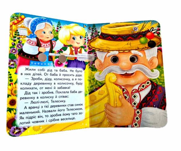 цікаві книжки з оченятами Телесик картонка формат А6 Ціна (цена) 26.40грн. | придбати  купити (купить) цікаві книжки з оченятами Телесик картонка формат А6 доставка по Украине, купить книгу, детские игрушки, компакт диски 1