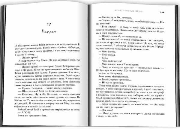 Ще шість місяців червня Ціна (цена) 490.00грн. | придбати  купити (купить) Ще шість місяців червня доставка по Украине, купить книгу, детские игрушки, компакт диски 2