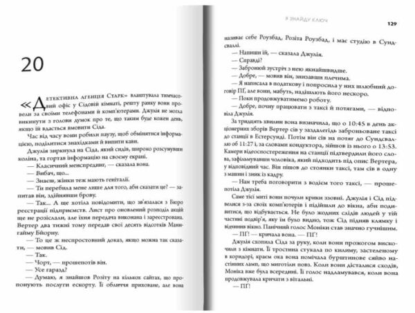 Я знайду ключ Ціна (цена) 436.36грн. | придбати  купити (купить) Я знайду ключ доставка по Украине, купить книгу, детские игрушки, компакт диски 1