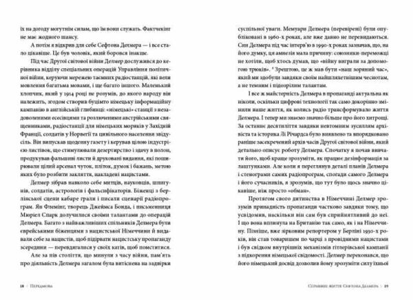 Як виграти інформаційну війну Ціна (цена) 310.50грн. | придбати  купити (купить) Як виграти інформаційну війну доставка по Украине, купить книгу, детские игрушки, компакт диски 8