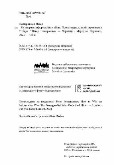 Як виграти інформаційну війну Ціна (цена) 310.50грн. | придбати  купити (купить) Як виграти інформаційну війну доставка по Украине, купить книгу, детские игрушки, компакт диски 1