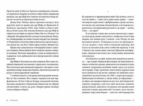 Як виграти інформаційну війну Ціна (цена) 310.50грн. | придбати  купити (купить) Як виграти інформаційну війну доставка по Украине, купить книгу, детские игрушки, компакт диски 7
