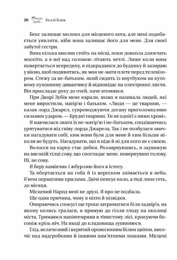 Викрадений спадкоємець Ціна (цена) 431.90грн. | придбати  купити (купить) Викрадений спадкоємець доставка по Украине, купить книгу, детские игрушки, компакт диски 9