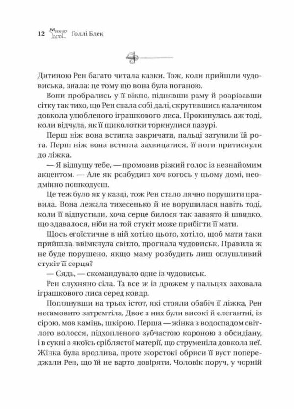 Викрадений спадкоємець Ціна (цена) 431.90грн. | придбати  купити (купить) Викрадений спадкоємець доставка по Украине, купить книгу, детские игрушки, компакт диски 4