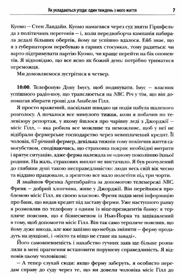 Мистецтво укладати угоди Ціна (цена) 931.00грн. | придбати  купити (купить) Мистецтво укладати угоди доставка по Украине, купить книгу, детские игрушки, компакт диски 3