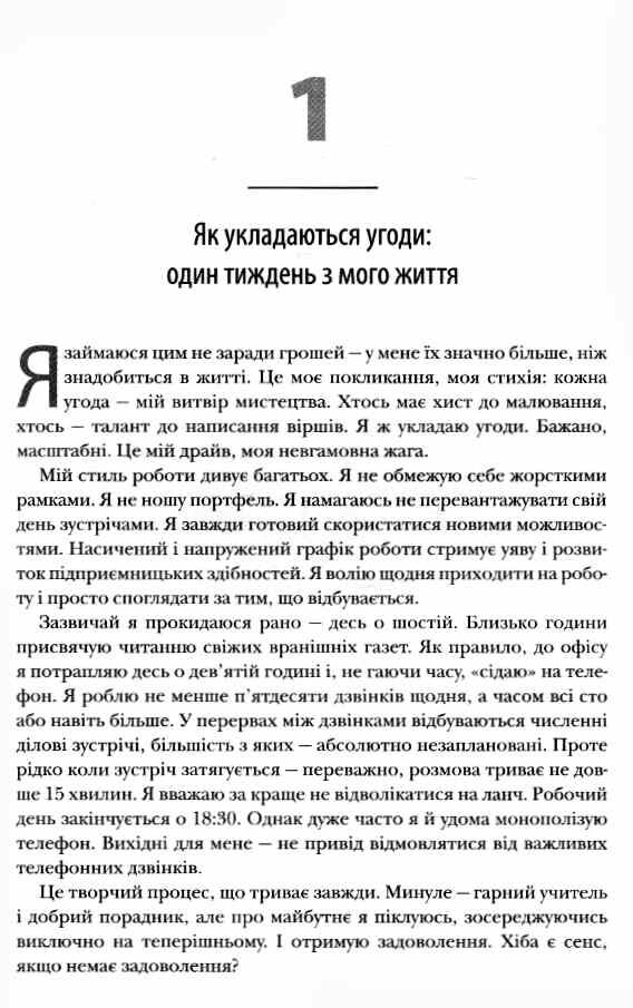 Мистецтво укладати угоди Ціна (цена) 931.00грн. | придбати  купити (купить) Мистецтво укладати угоди доставка по Украине, купить книгу, детские игрушки, компакт диски 1