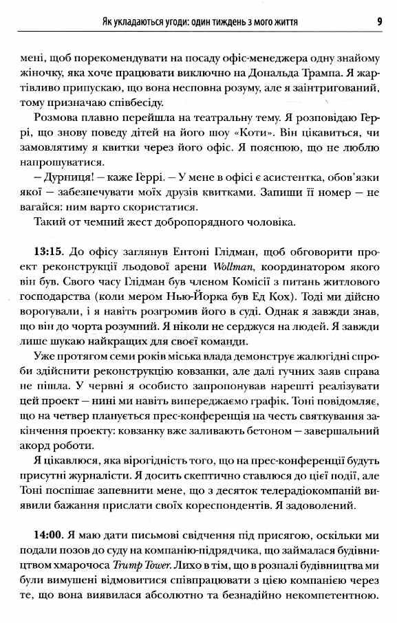 Мистецтво укладати угоди Ціна (цена) 931.00грн. | придбати  купити (купить) Мистецтво укладати угоди доставка по Украине, купить книгу, детские игрушки, компакт диски 5