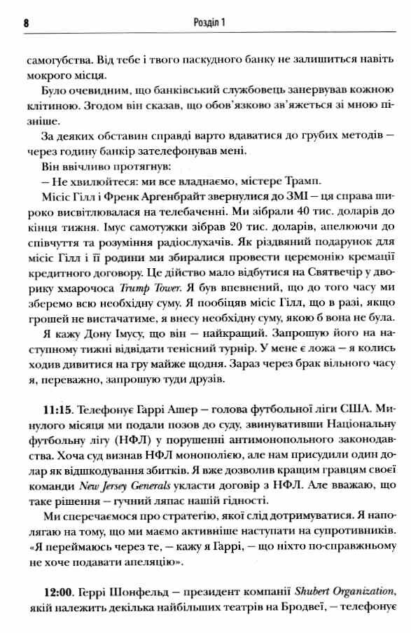 Мистецтво укладати угоди Ціна (цена) 931.00грн. | придбати  купити (купить) Мистецтво укладати угоди доставка по Украине, купить книгу, детские игрушки, компакт диски 4