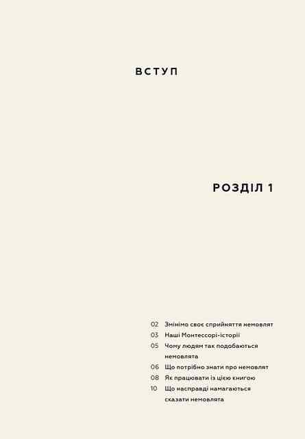 Монтессорі для немовлят Як виховувати дитину з любовю повагою та розумінням Ціна (цена) 389.60грн. | придбати  купити (купить) Монтессорі для немовлят Як виховувати дитину з любовю повагою та розумінням доставка по Украине, купить книгу, детские игрушки, компакт диски 6