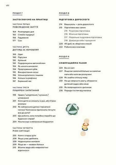 Монтессорі для немовлят Як виховувати дитину з любовю повагою та розумінням Ціна (цена) 389.60грн. | придбати  купити (купить) Монтессорі для немовлят Як виховувати дитину з любовю повагою та розумінням доставка по Украине, купить книгу, детские игрушки, компакт диски 3