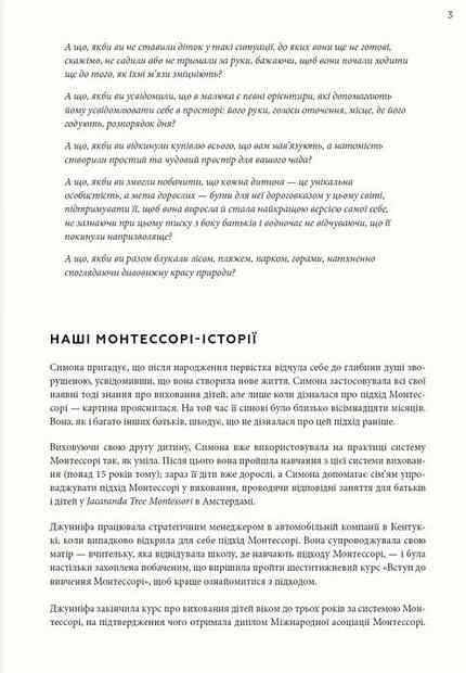 Монтессорі для немовлят Як виховувати дитину з любовю повагою та розумінням Ціна (цена) 389.60грн. | придбати  купити (купить) Монтессорі для немовлят Як виховувати дитину з любовю повагою та розумінням доставка по Украине, купить книгу, детские игрушки, компакт диски 8